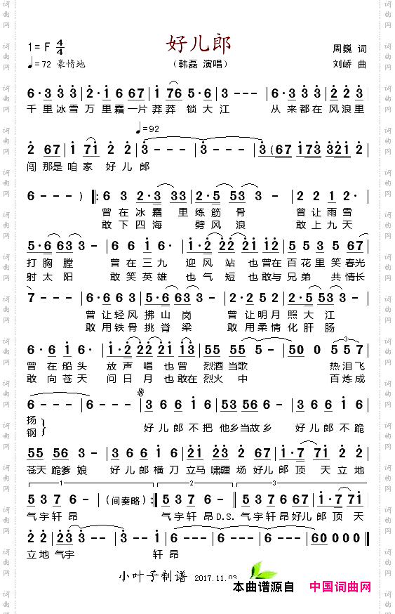 好儿郎