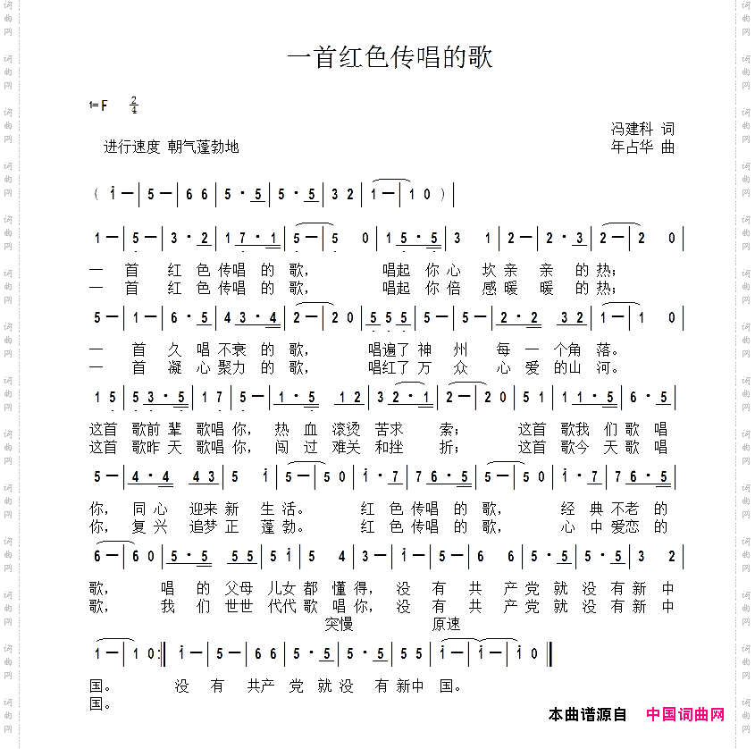 一首红色传唱的歌