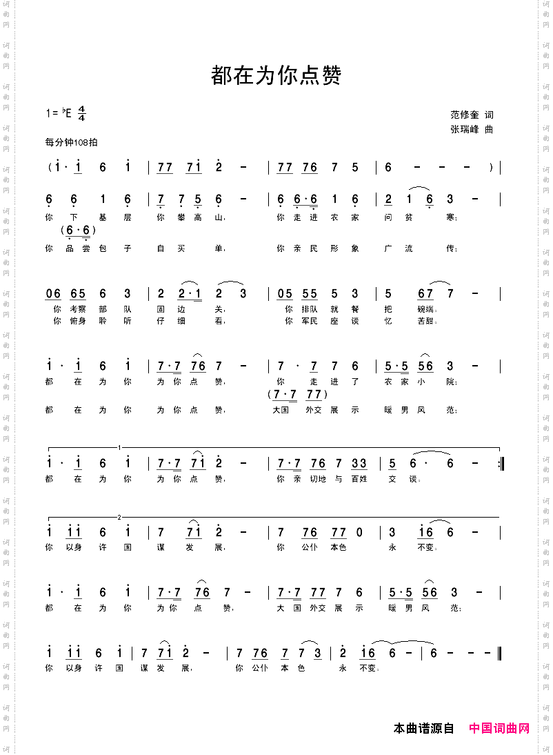 都在为你点赞