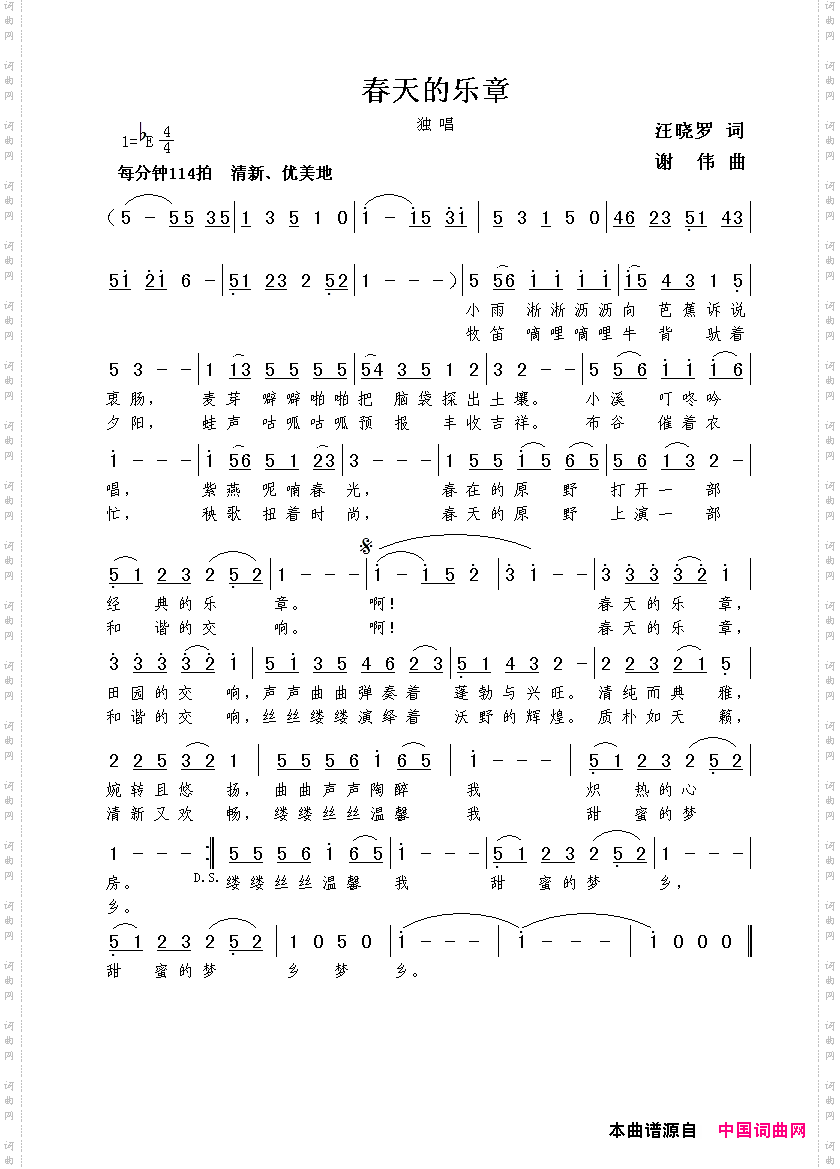 春天的乐章