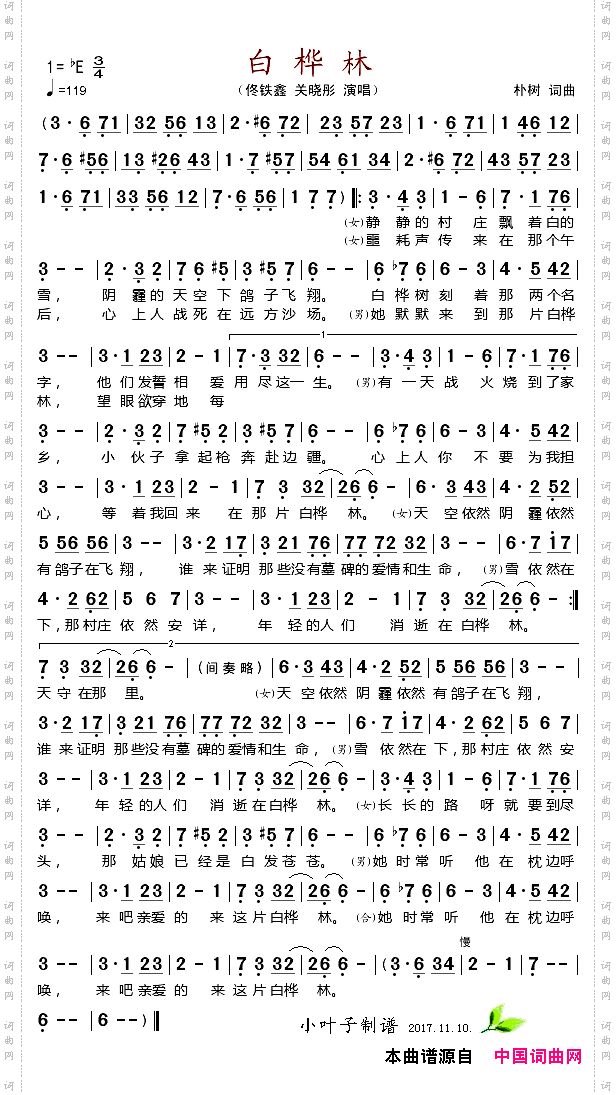 白桦林