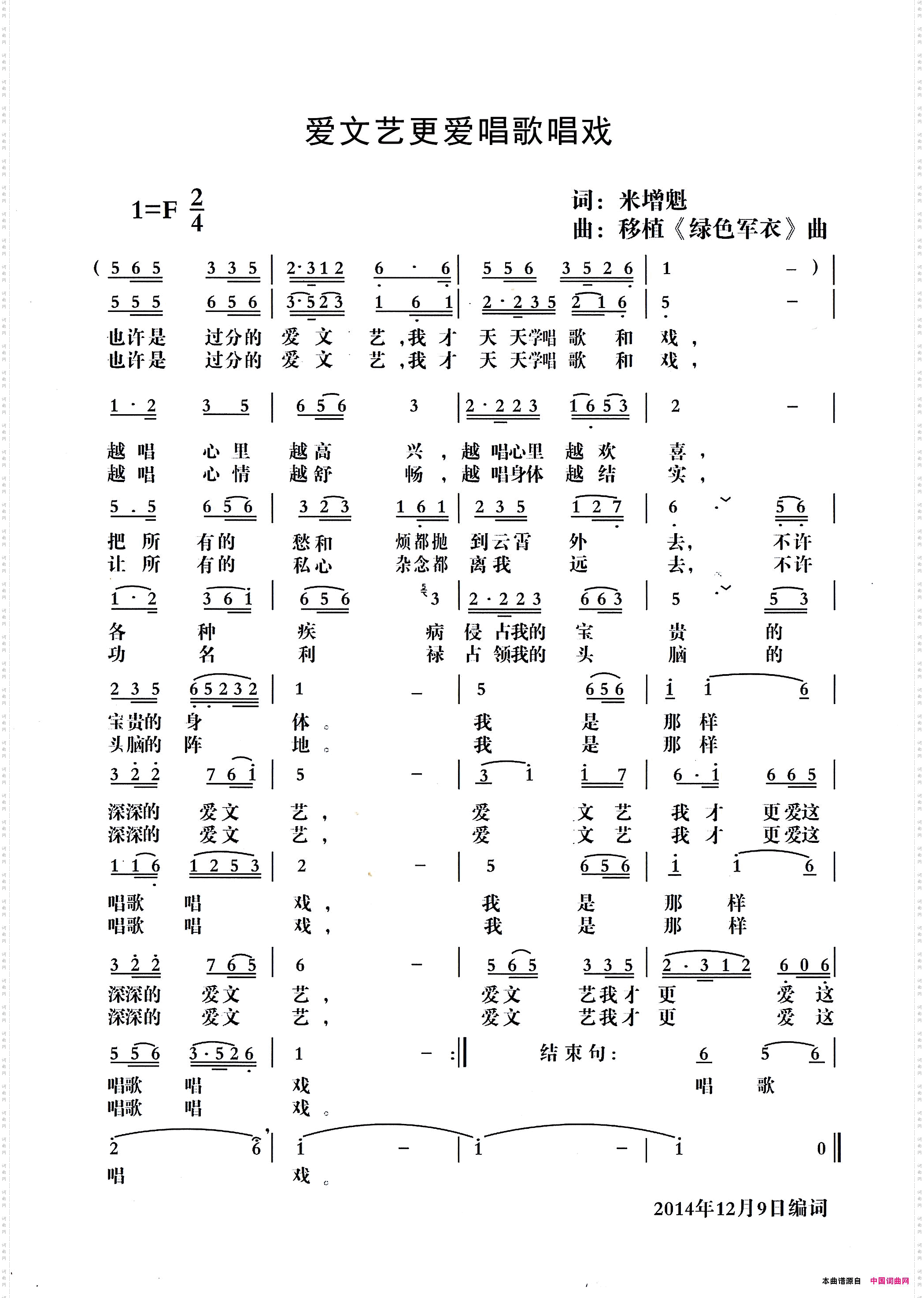 爱文艺更爱唱歌唱戏