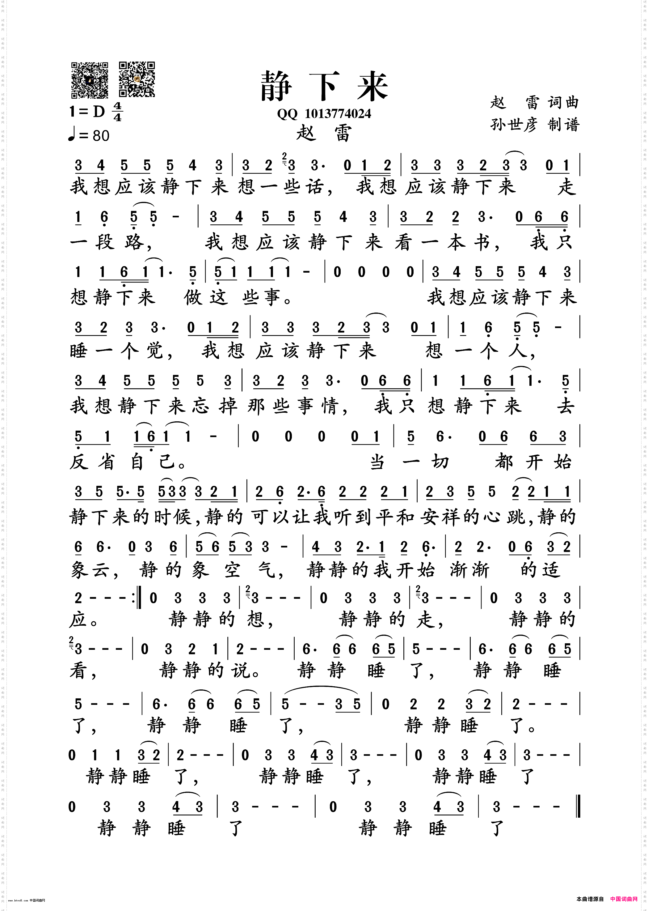 静下来