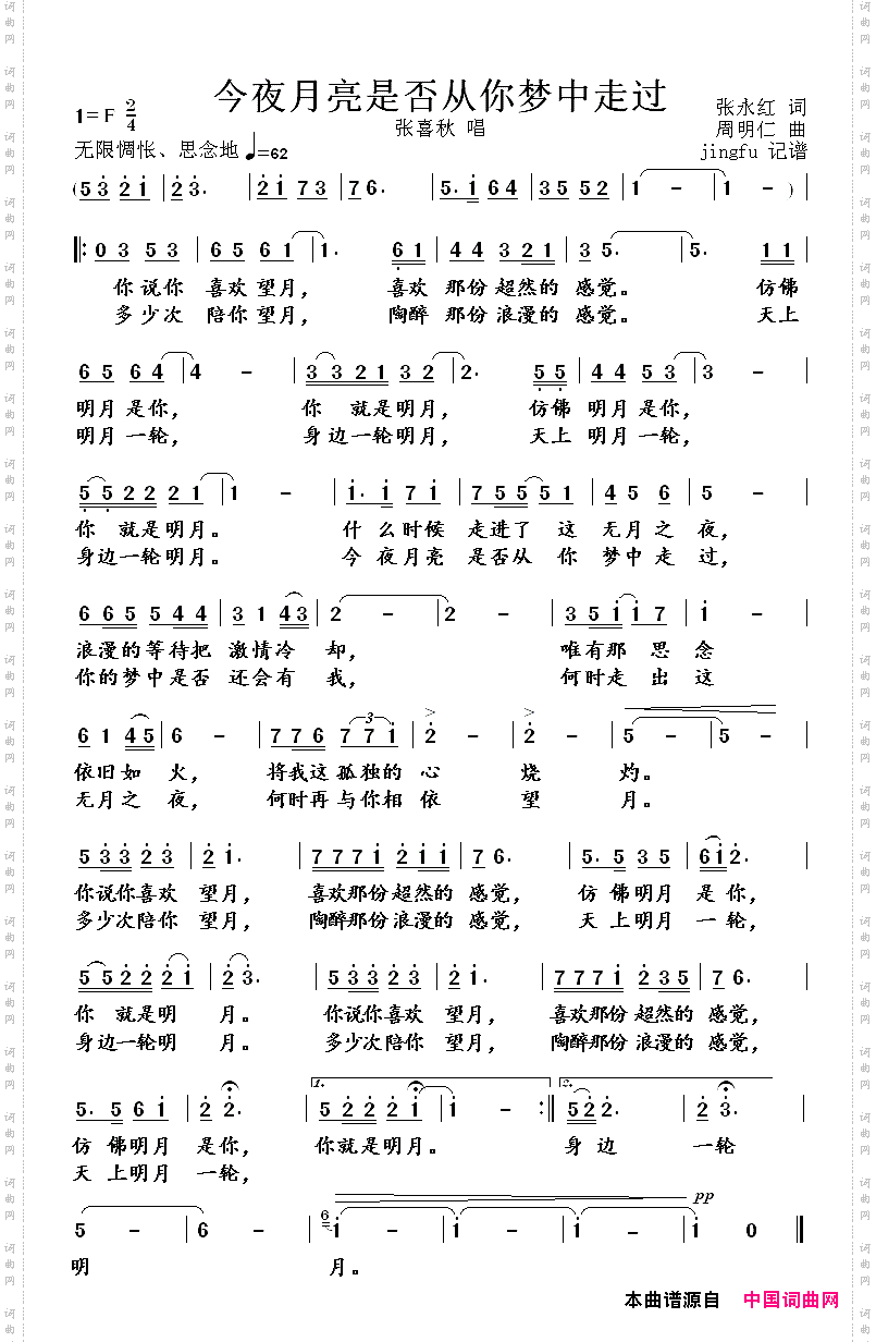 今夜月亮是否从你梦中走过