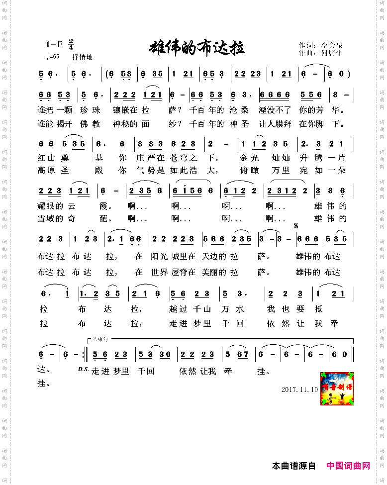 雄伟的布达拉
