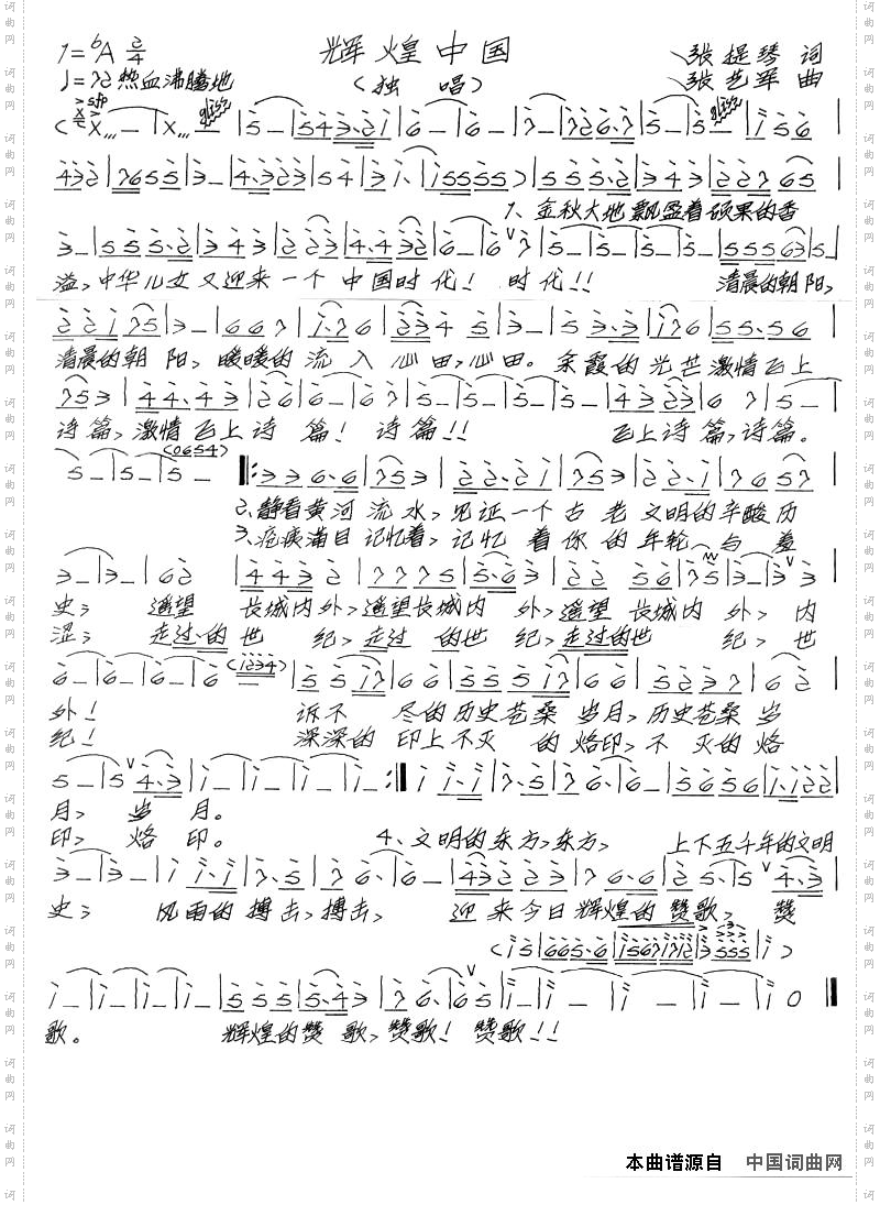 辉煌中国