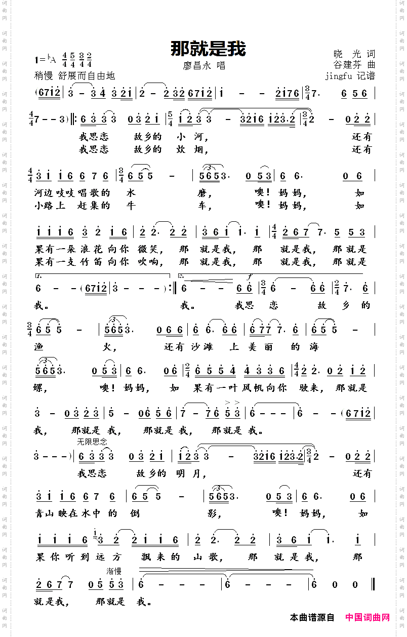 那就是我_廖昌永版