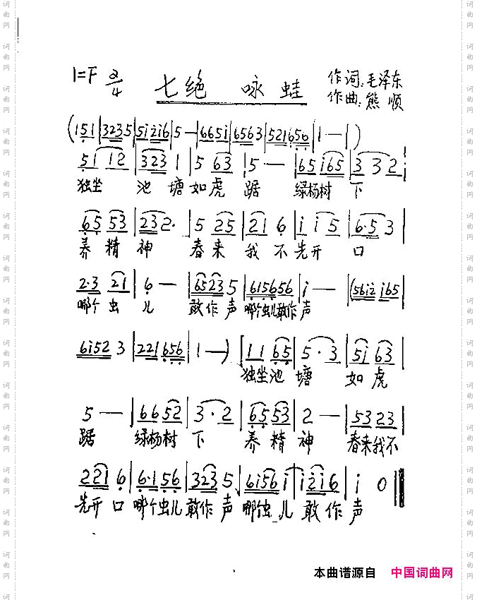 七绝咏蛙