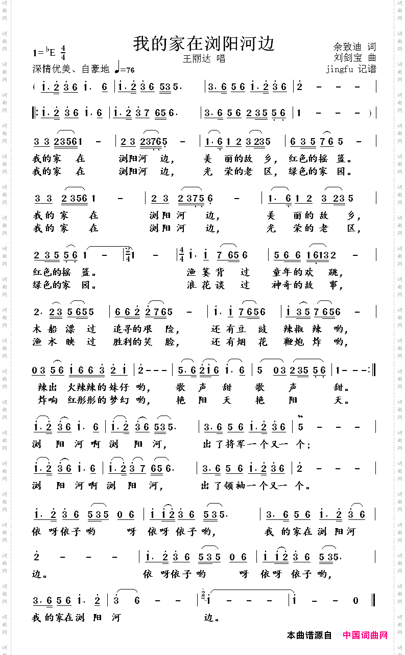 我的家在浏阳河边