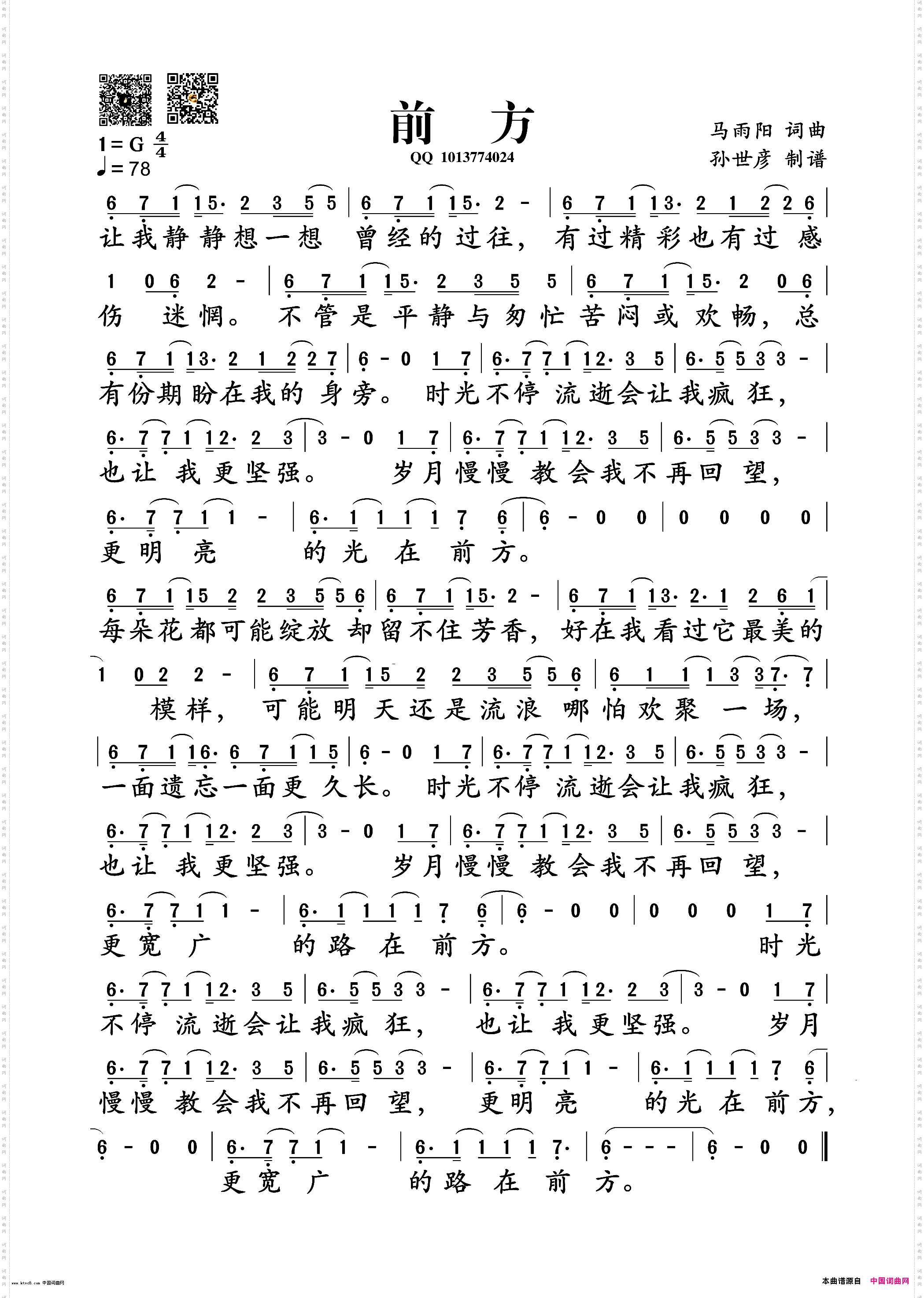前方