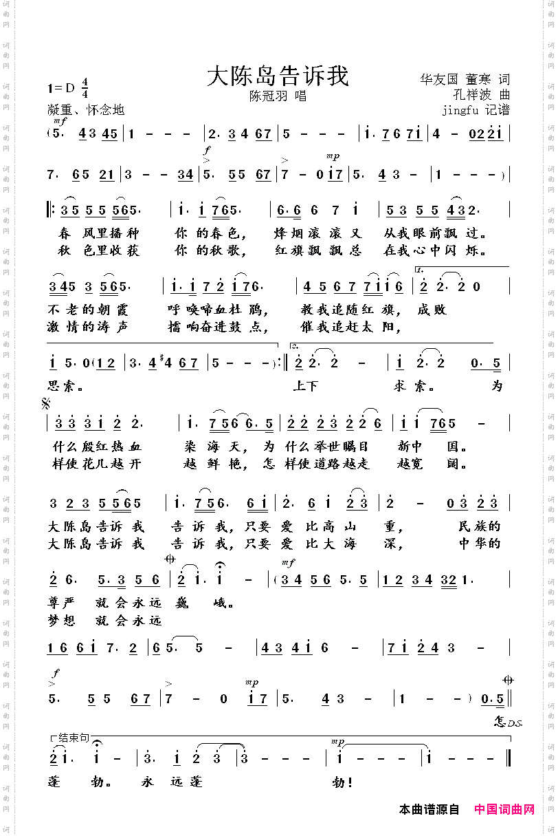 大陈岛告诉我