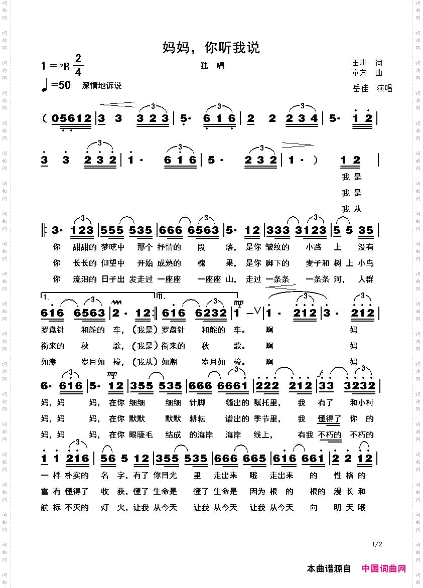 妈妈，你听我说