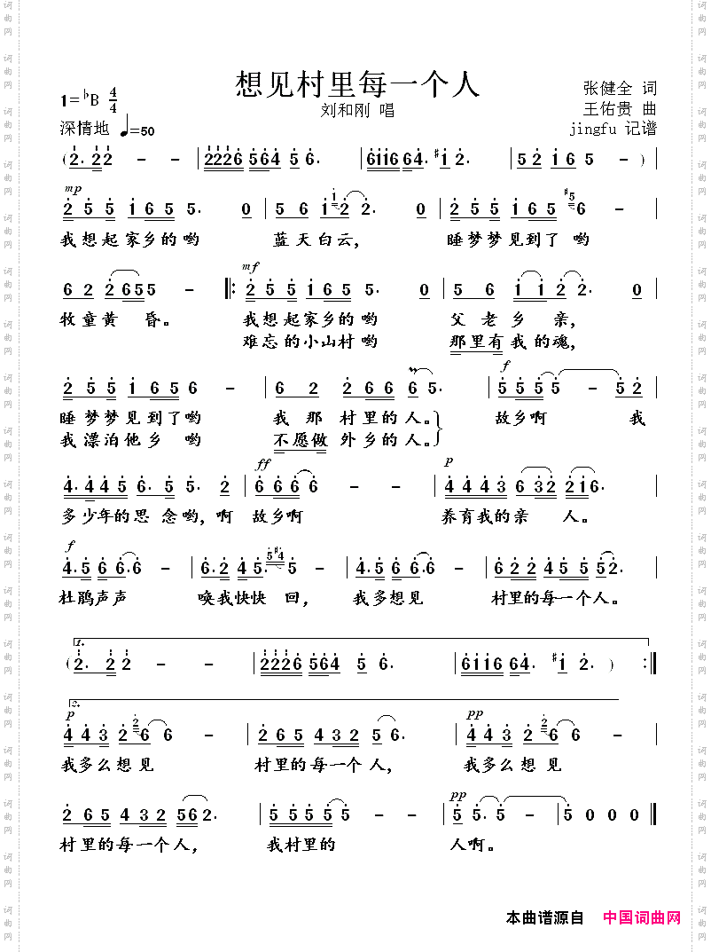 想见村里每一个人