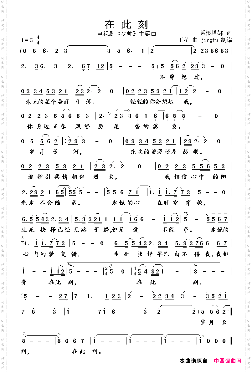在此刻