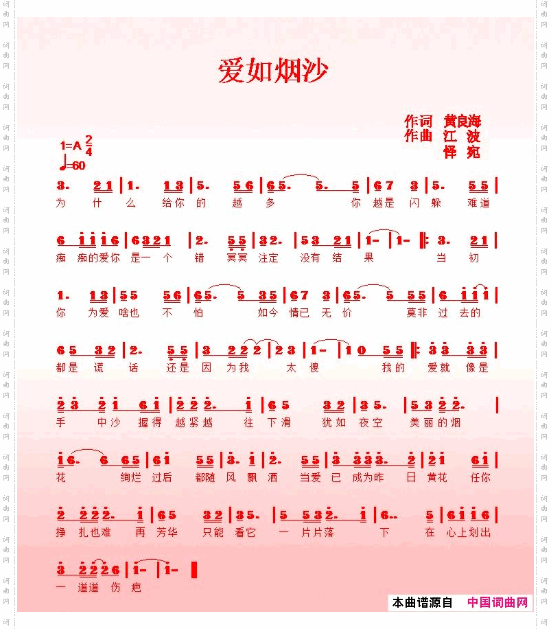 爱如烟沙