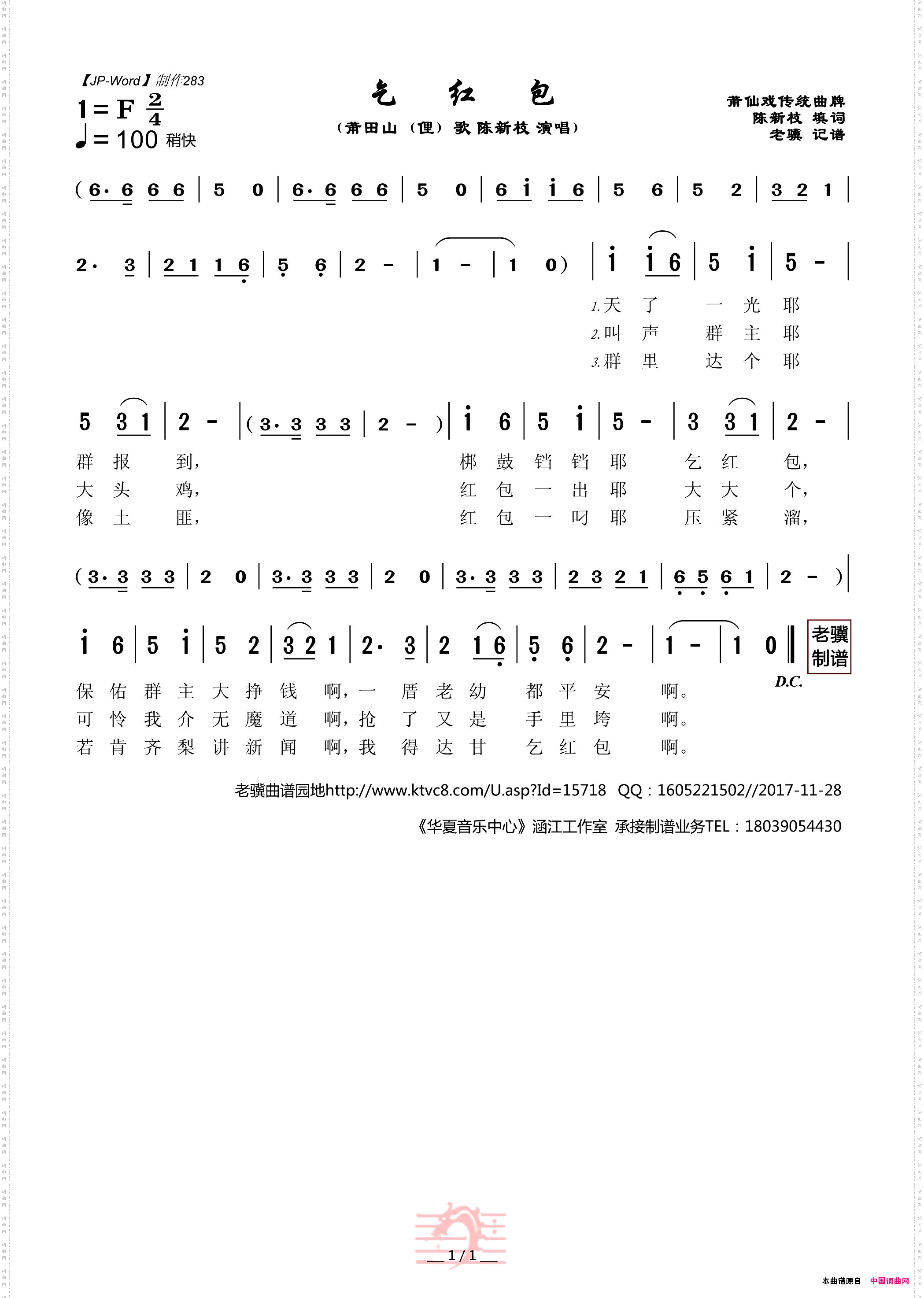 乞红包修改版