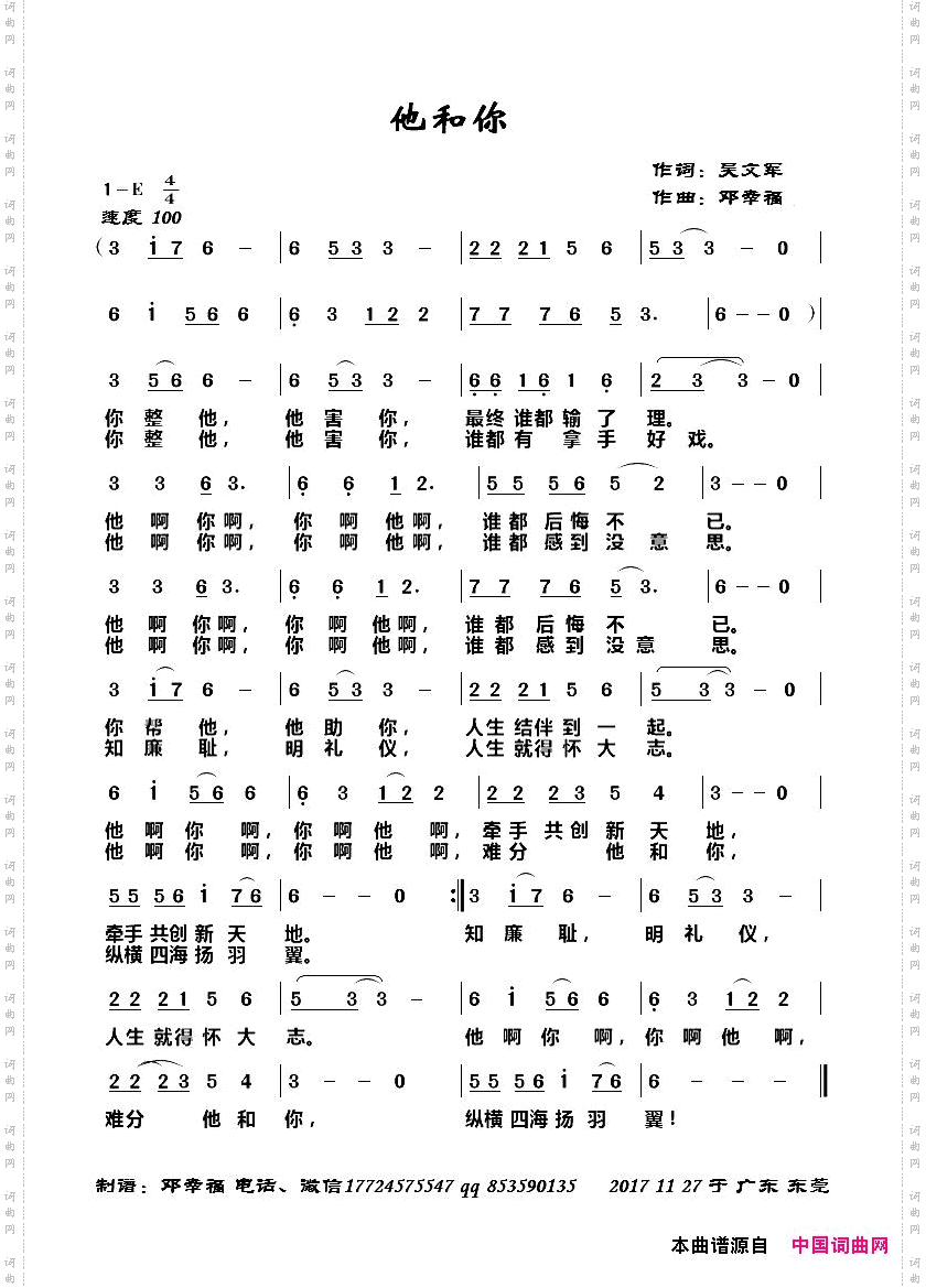 他和你