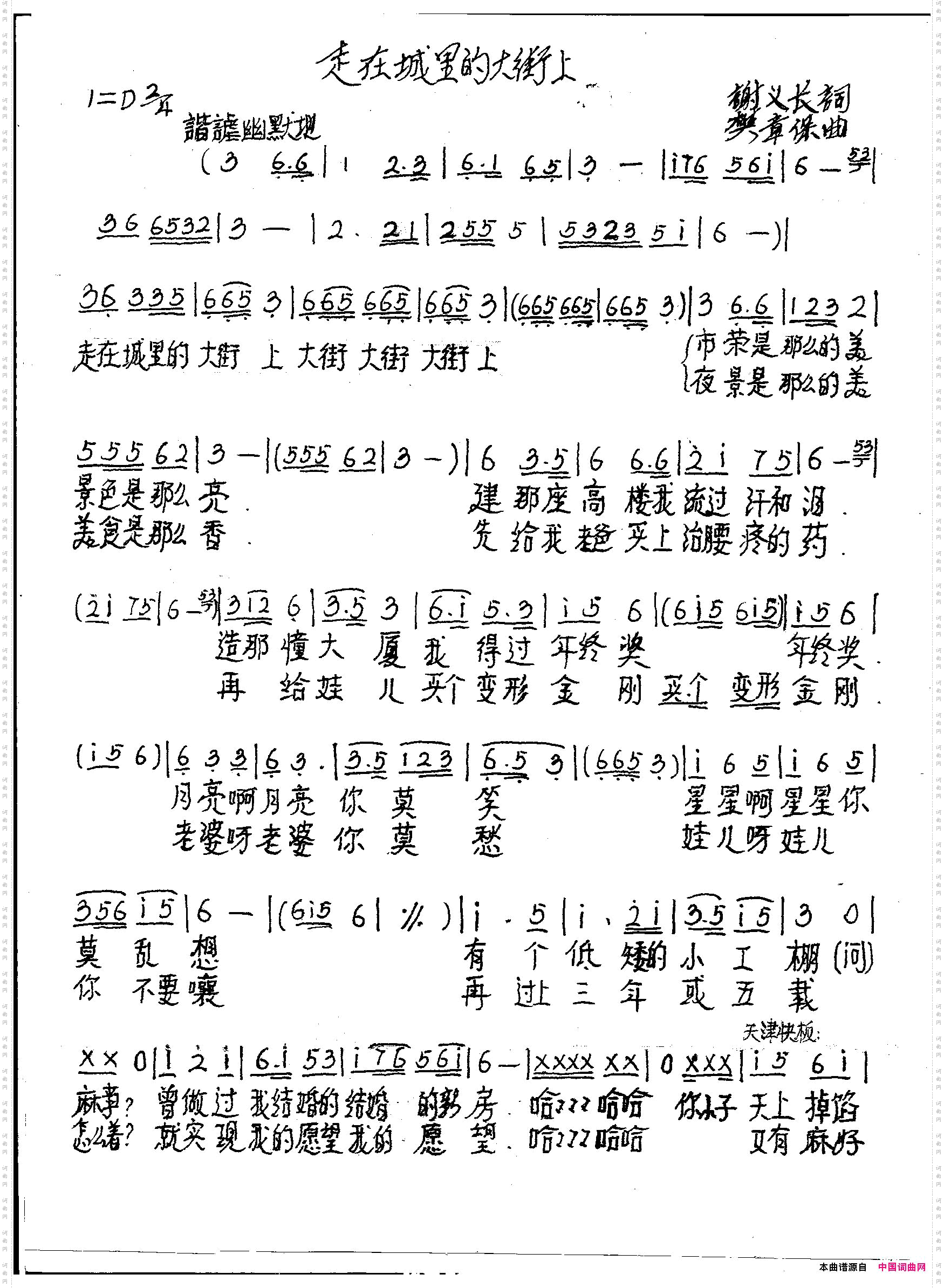 走在城里的大街上