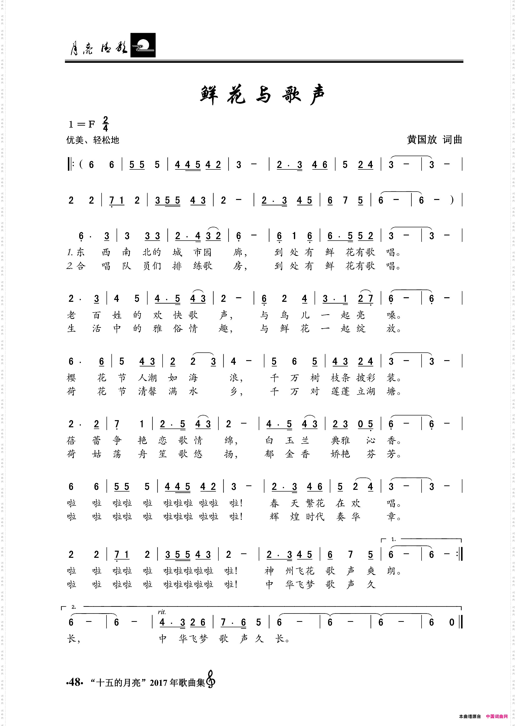鲜花与歌声