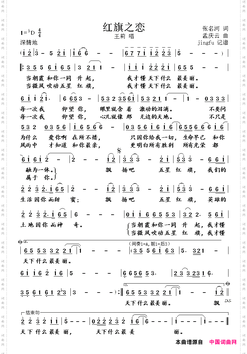 红旗之恋