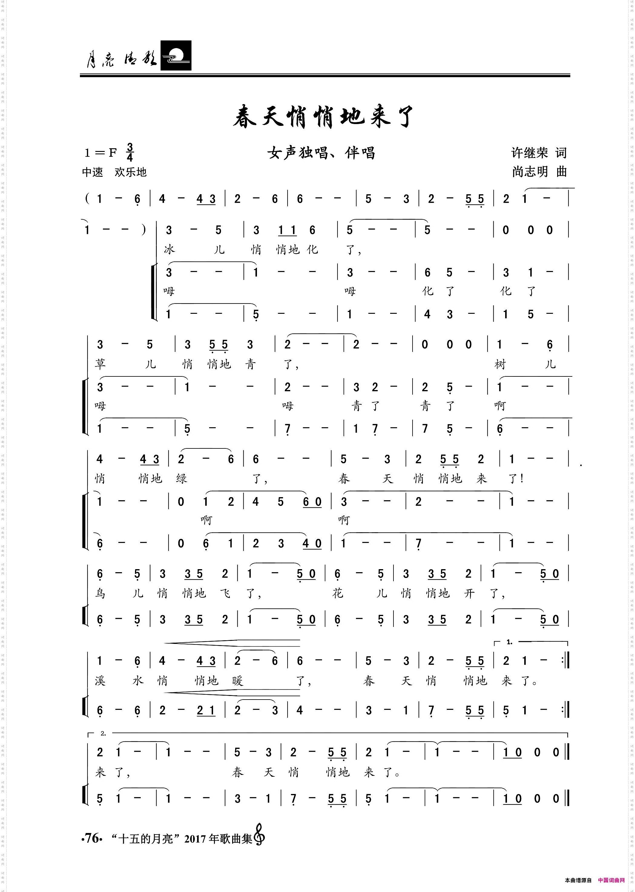春天悄悄地来了