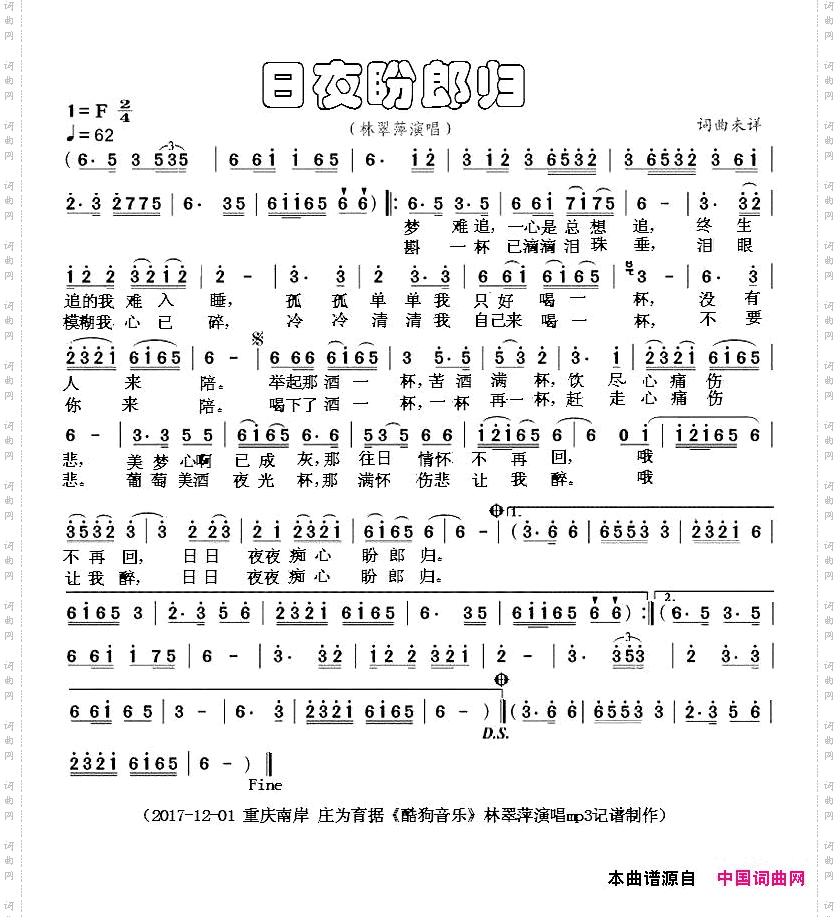 日夜盼郎归林翠萍演唱