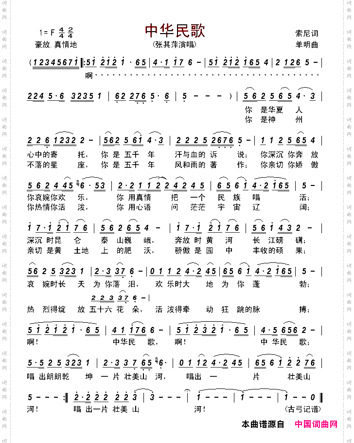 中华民歌