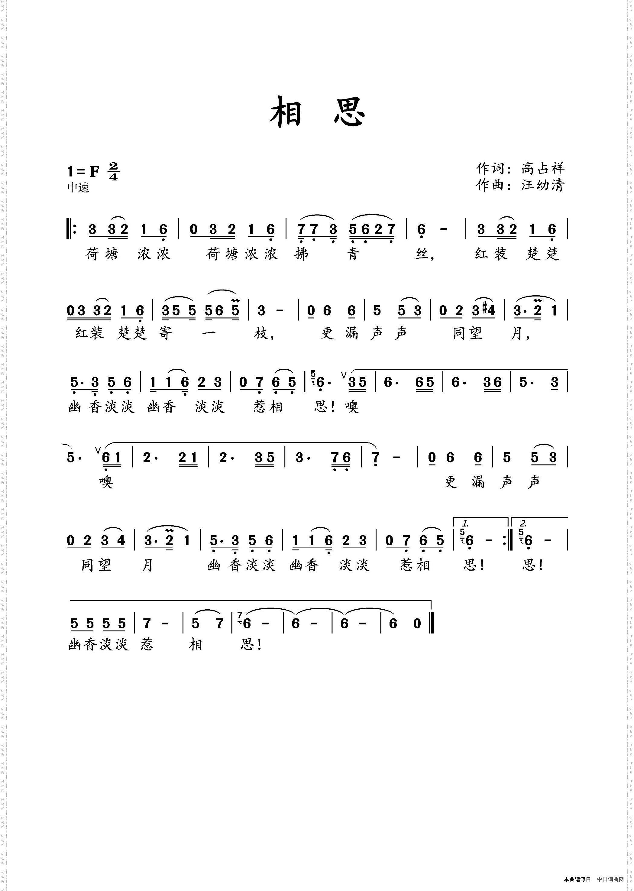相思