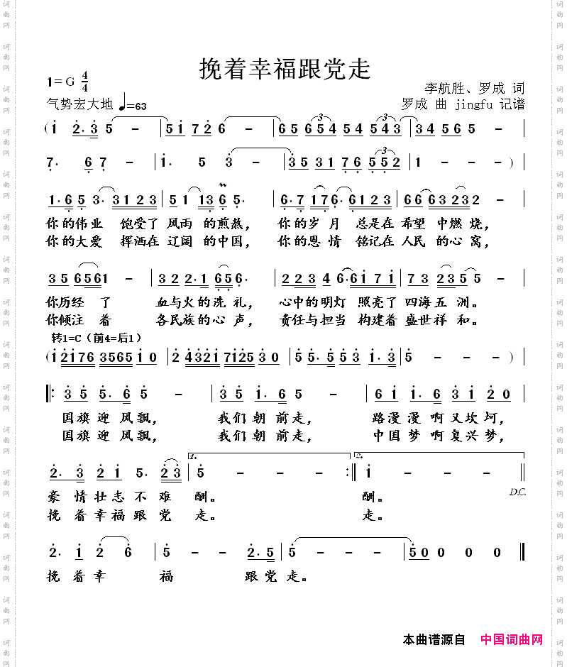 挽着幸福跟党走