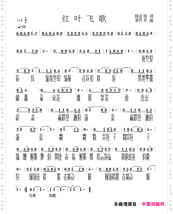 红叶飞歌
