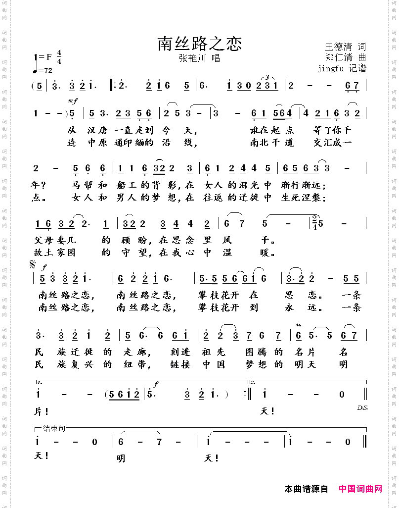 南丝路之恋