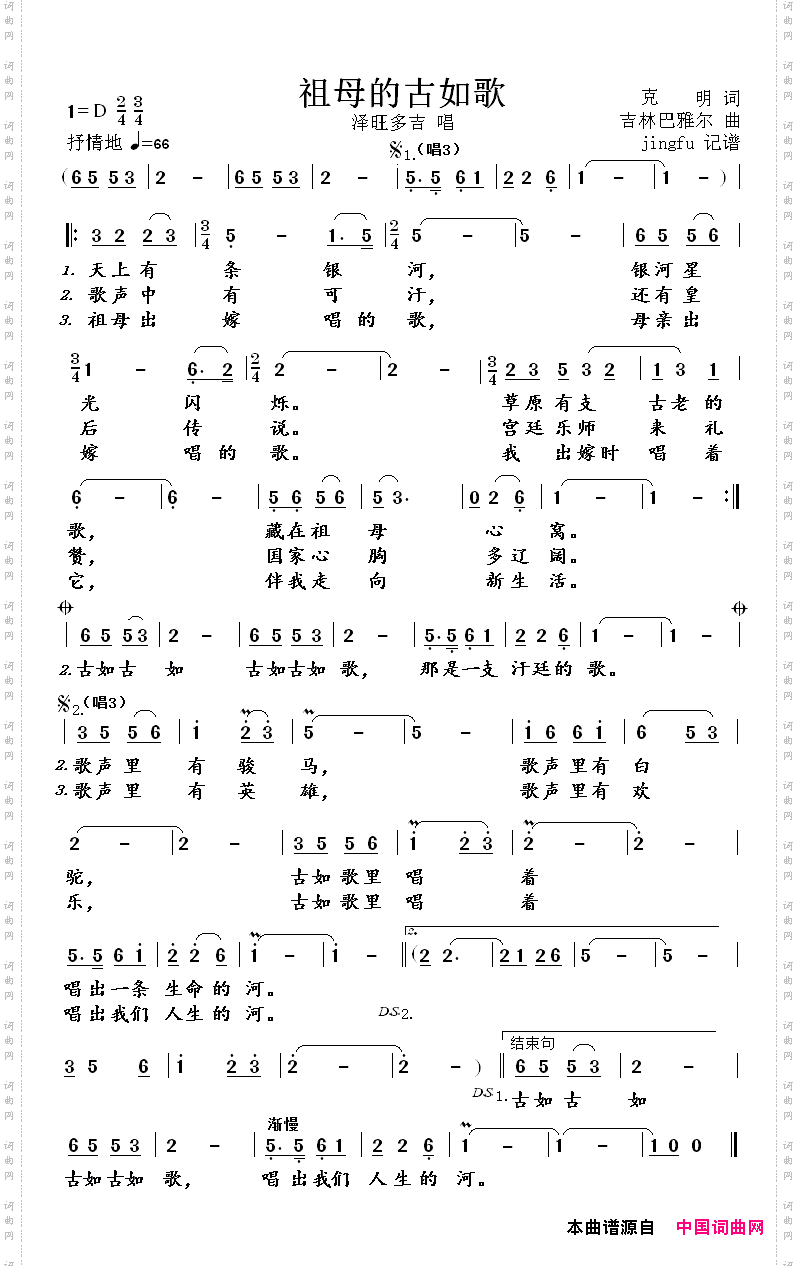 祖母的古如歌