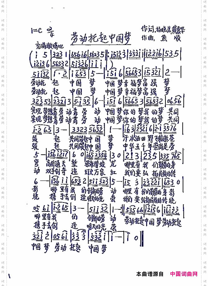 劳动托起中国梦