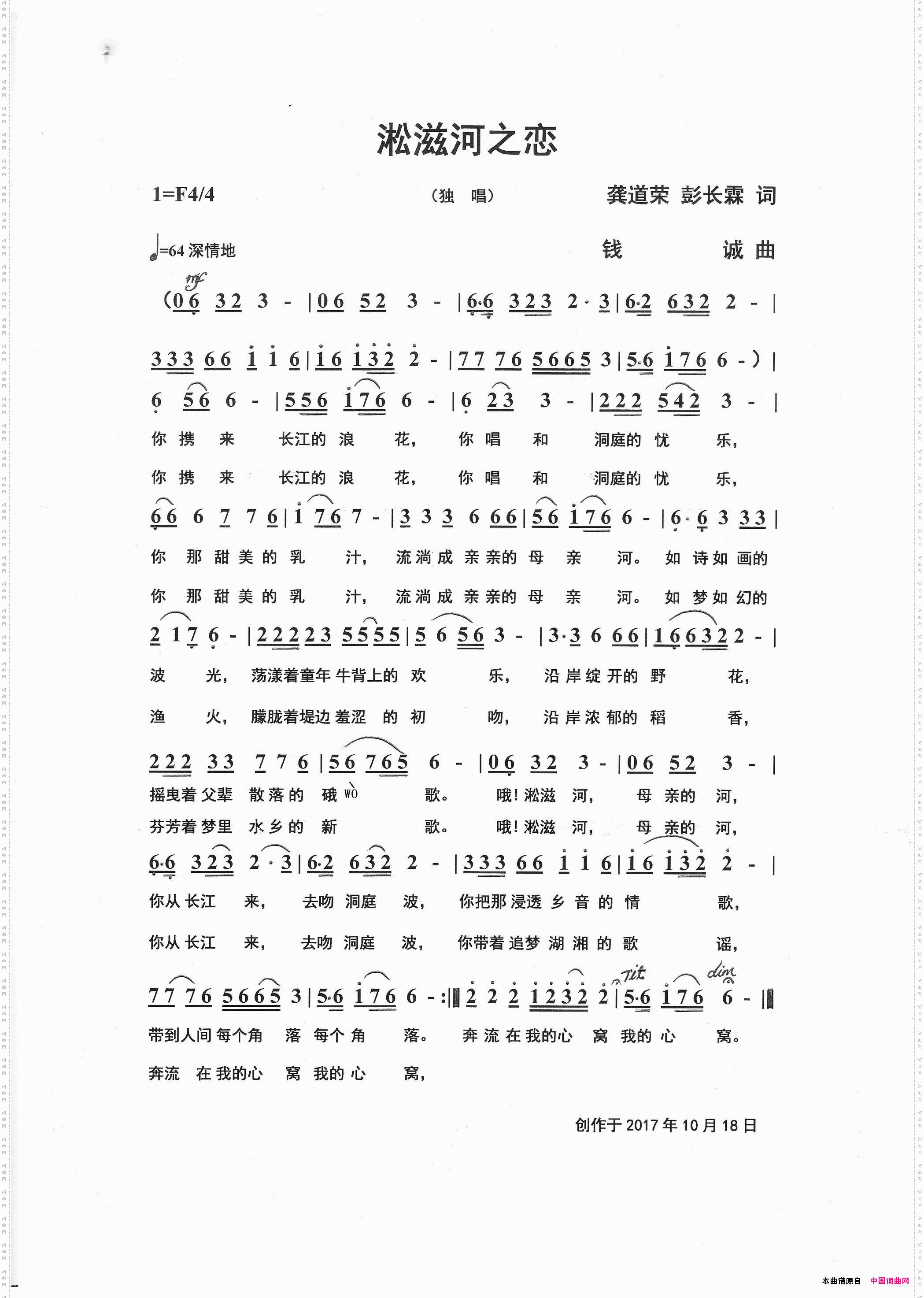 淞滋河之恋