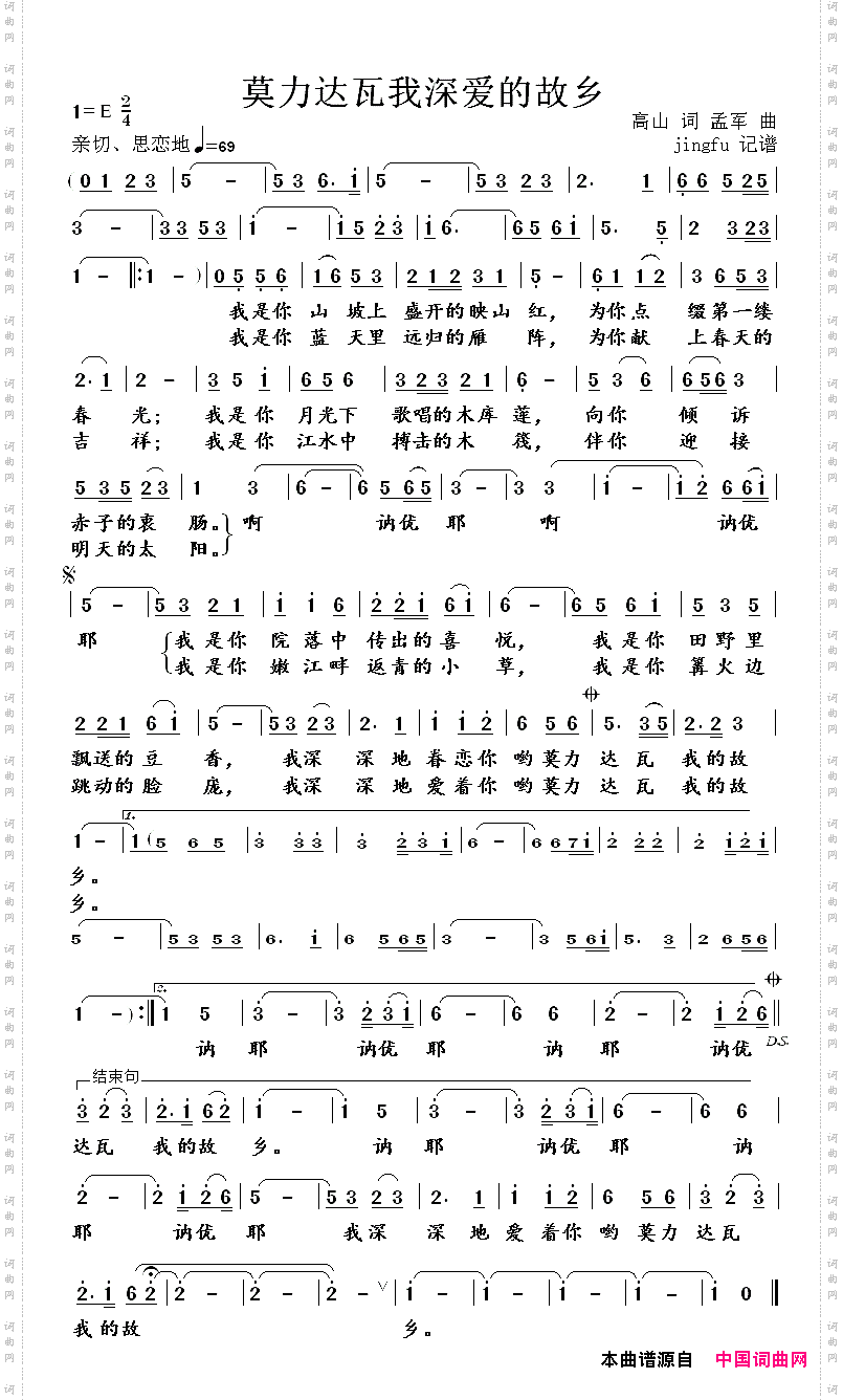 莫力达瓦我深爱的故乡