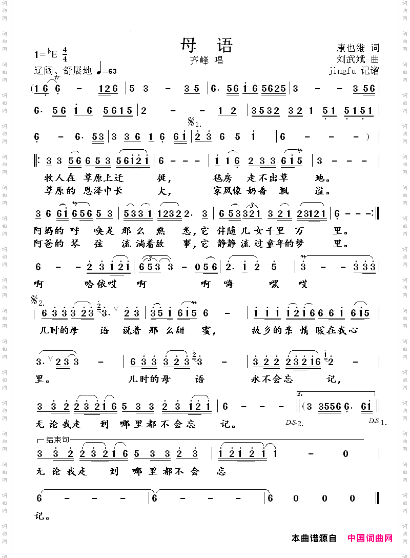 母语齐峰版