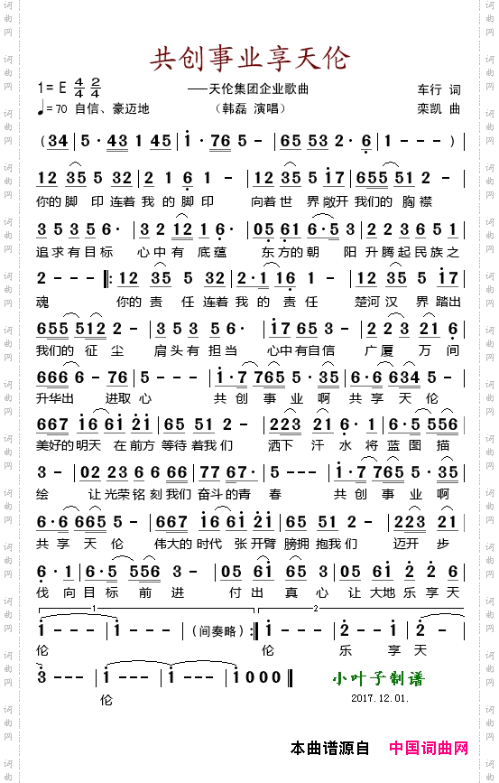 共创事业享天伦