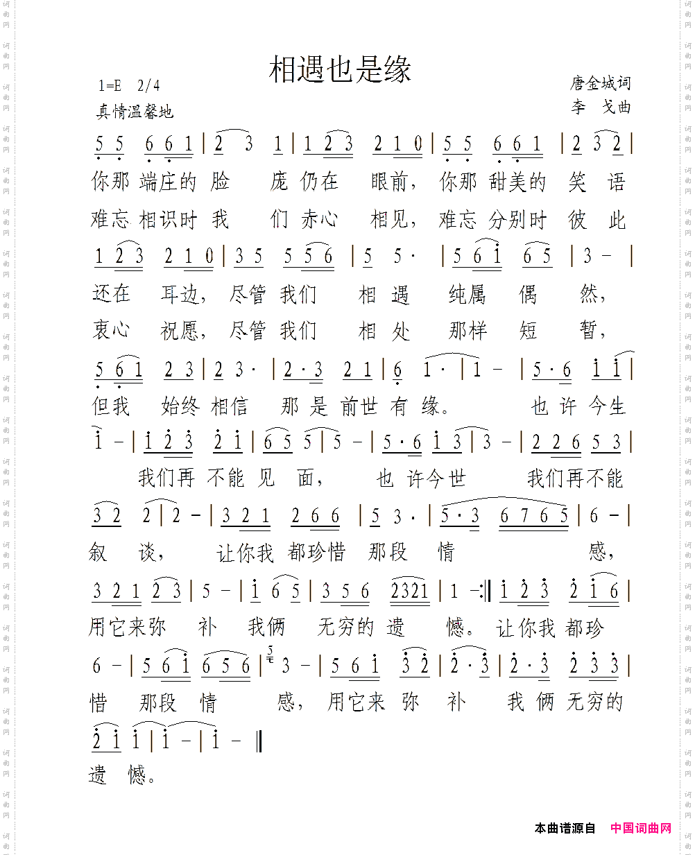 相遇也是缘
