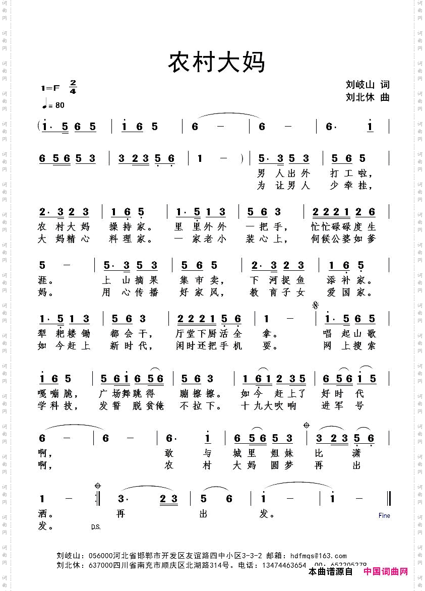 农村大妈_刘北休音频版