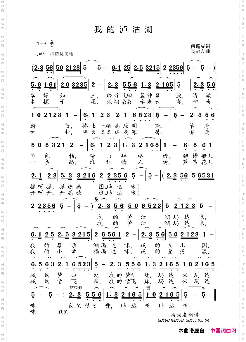 我的泸沽湖