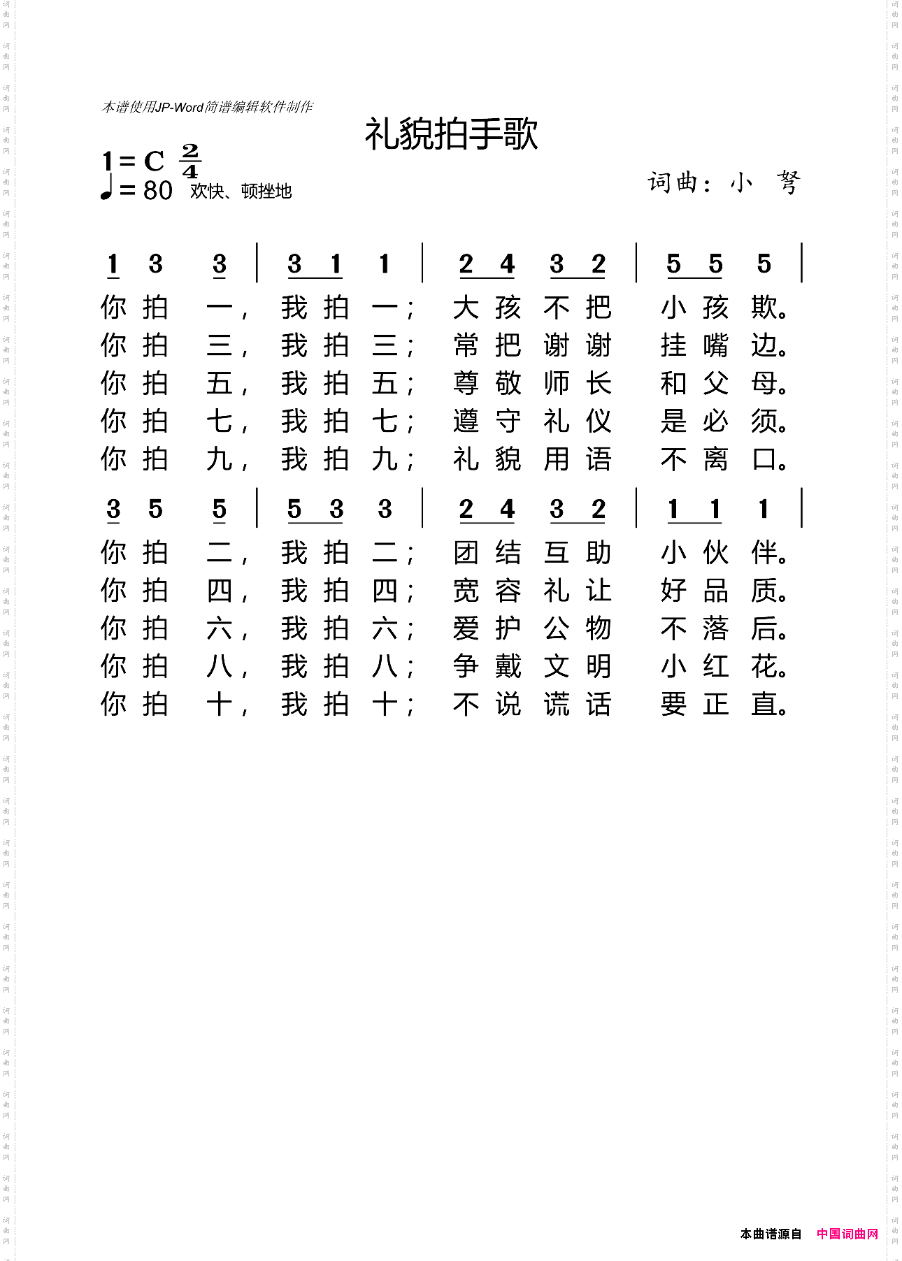 礼貌拍手歌