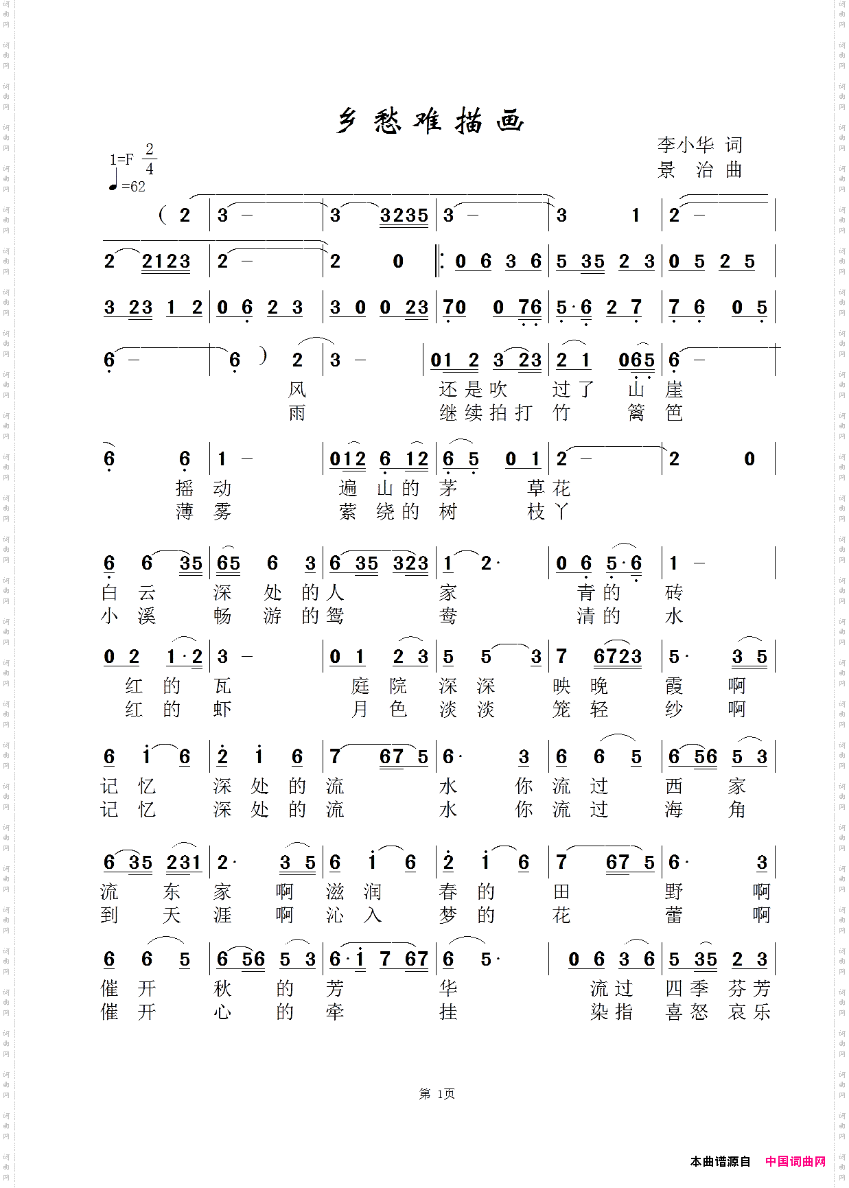 乡愁难描画-侯卫红版
