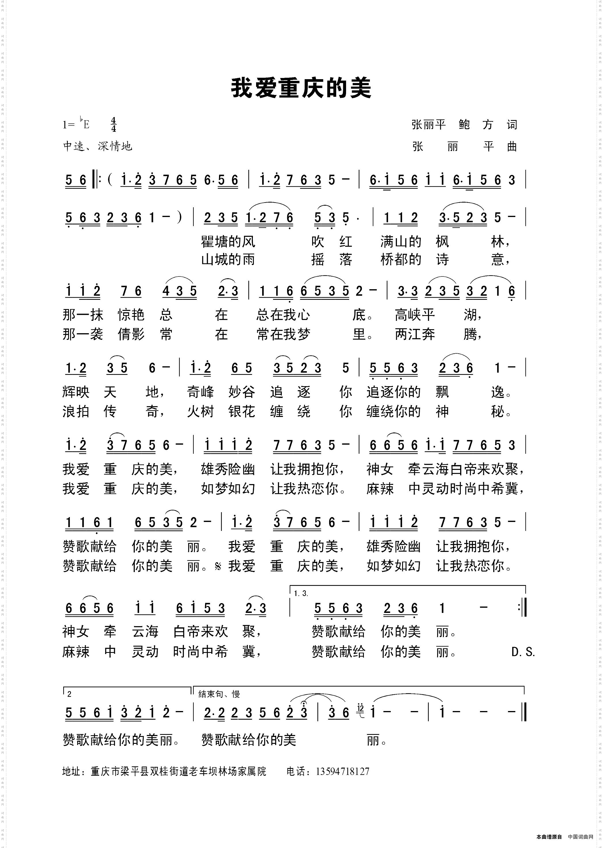 我爱重庆的美