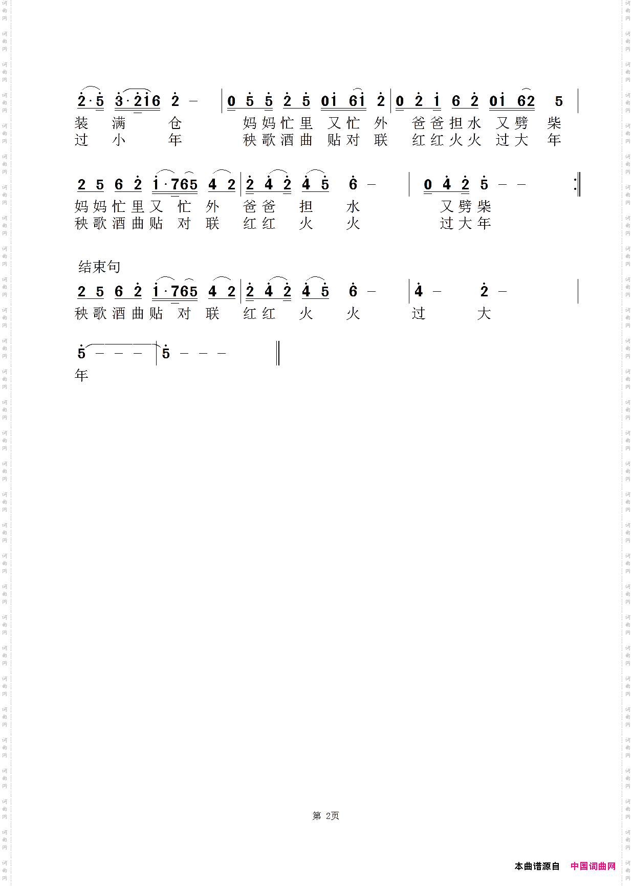 枣串串-惠晓萍版