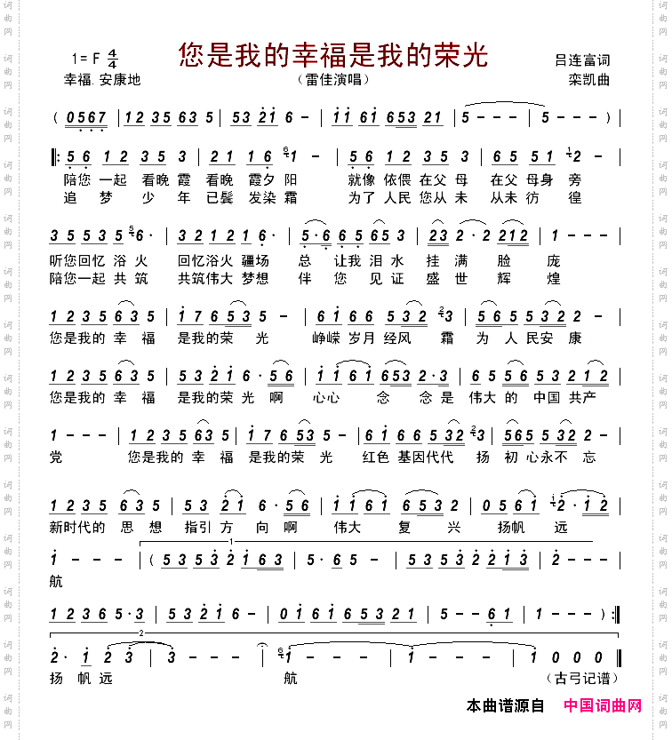 您是我的幸福是我的荣光