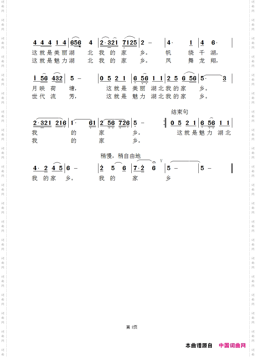 湖北，我的家乡-杨丽萍版