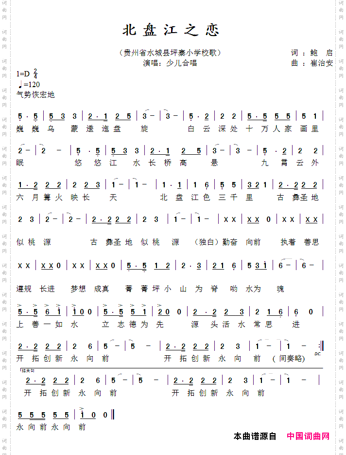 北盘江之恋贵州省水城县坪寨乡坪寨小学校歌