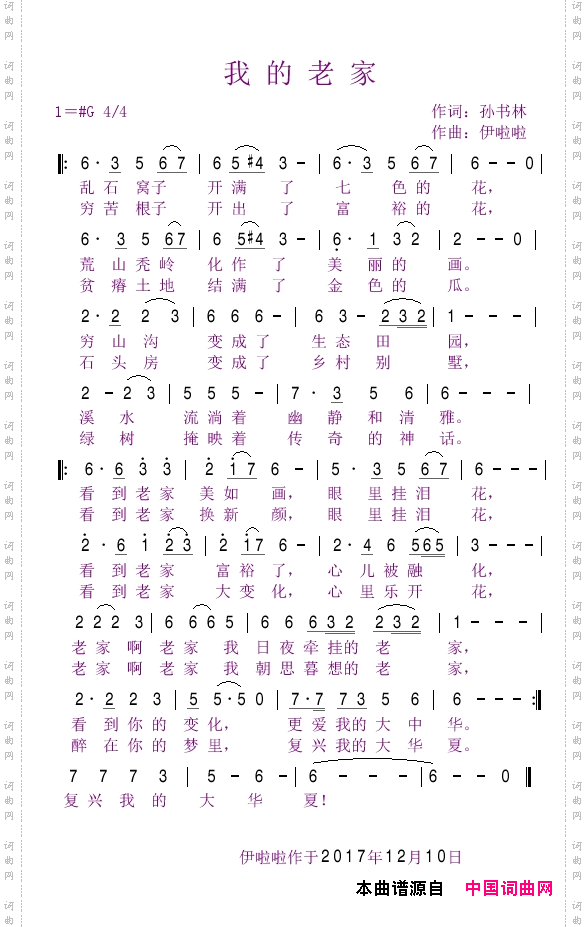 我的老家_伊啦啦