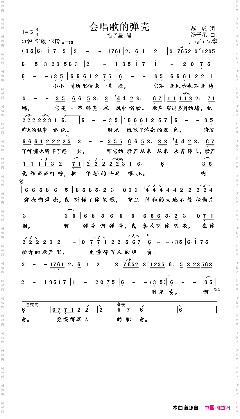 会唱歌的弹壳
