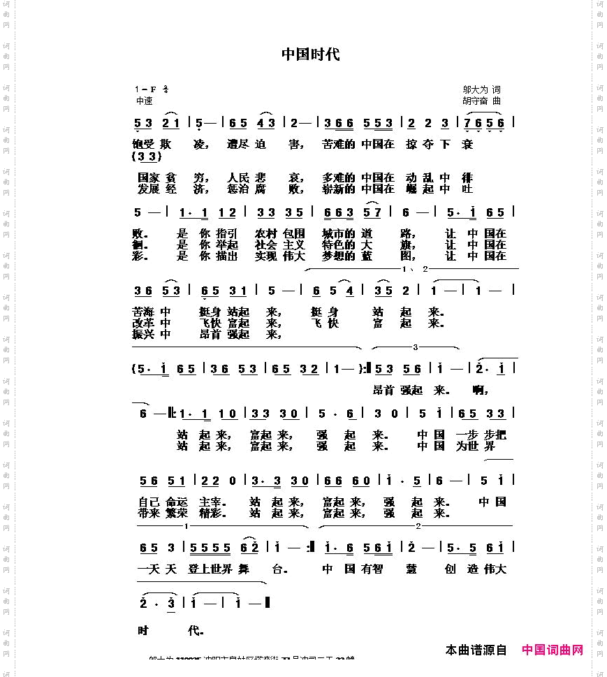 中国时代